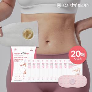 약손명가 여리한패치 2BOX (20매) 복부관리 바디라인 패치