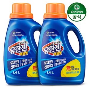 [유한양행] 유한젠 액체세제 1.4L 용기 살균표백제 x 2개