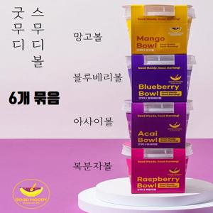 굿무디 아사이볼 베스트 세트 6개 묶음 180g x 6개 [그래놀라 포함]