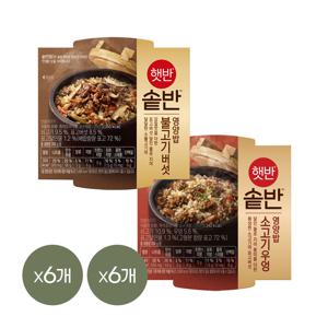 햇반 솥반 불고기버섯영양밥 200g x6개+소고기우엉밥 200g x6개