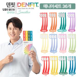[류수영PICK/매니아] 덴핏 딥 클린 올인원 칫솔 센서티브 36개