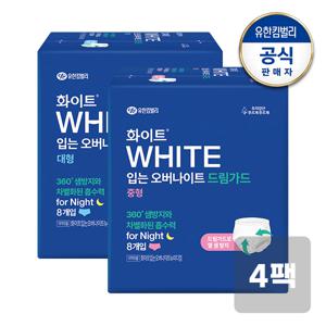 화이트 입는오버나이트 중/대 8x4팩