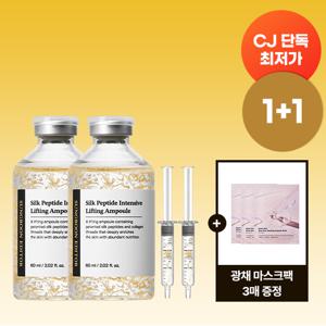 실크 펩타이드 리프팅 녹는실앰플 대용량 60ml 2개(+광채팩 3매)