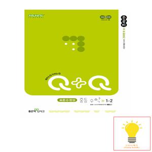 신사고 우공비Q+Q 중등 수학 표준완성 1-2 (2025년 중1)