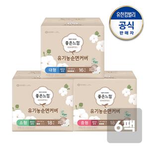 유기농순면 울트라슬림 소/중/대형x6팩