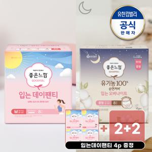 [(증)입는데이팬티4p][낮밤에 유기농순면 4팩] 입는데이팬티 8매x2팩+유기농 순면커버 입는오버나이트 8매x2팩 중/대