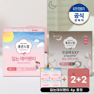 [(증)입는데이팬티4p][낮밤에 무표백 4팩] 입는데이팬티 8매x2팩+무표백 유기농순면 입는오버나이트 8매x2팩 중/대