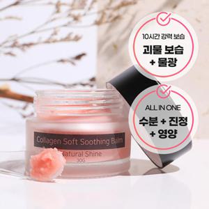 [네츄럴샤인][정상가 65,000원] 콜라겐 소프트 수딩밤 30g 천연 페이스&멀티밤