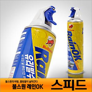 불스원 레인OK 스피드380ml/분무형/스프레이/유리세정/발수효과/성에제거/크리너/발수코팅/불스원 샷