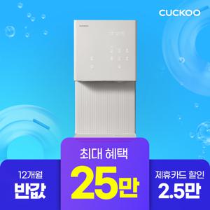 [본사직영 렌탈] 쿠쿠 제로100 슬림 얼음 정수기 상품권 25만원+추가 5만+CJ 적립금 최대 5만+12개월 반값 CP-AHS100