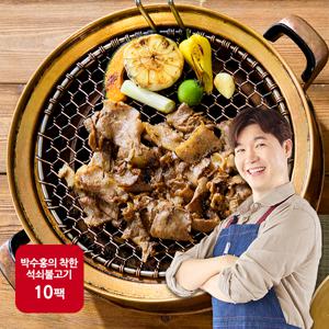 [정상가 50,900원][소비기한 임박]박수홍의 착한 석쇠불고기 100gx10팩