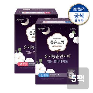 유기농순면커버 입는오버나이트 중형/대형 4매x5팩
