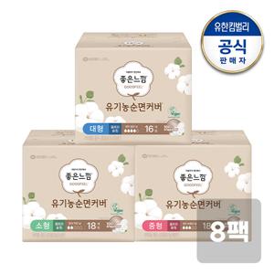 유기농순면 울트라슬림 소/중/대형x8팩