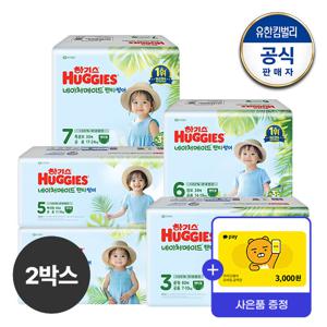 [2박스] 2025 네이처메이드 썸머 팬티형 기저귀 3~6단계 공용+교차선택+카카오페이3천원권