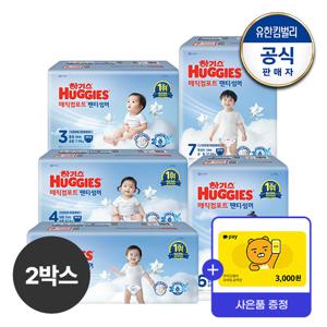 [2박스] 2025 매직컴포트 썸머 팬티형 기저귀 3~7단계 공용+교차선택