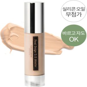 [네츄럴샤인][정상가 48,000원] 리얼 베이지 비비 마스터