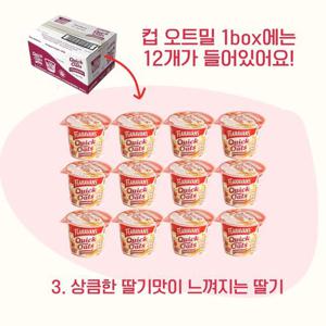 컵오트밀 퀵 딸기컵 1box12개입
