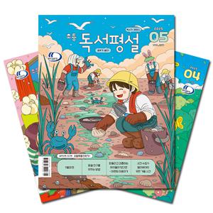 월간잡지 초등독서평설 1년 정기구독