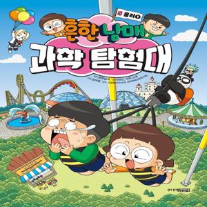 흔한남매 과학 탐험대 5 : 물리 1 (양장)