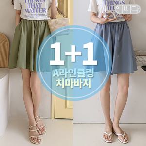 1+1세트 여성 여름 A라인으로 예쁨까지 더한 쿨링 치마반바지 IBBD25_P158S