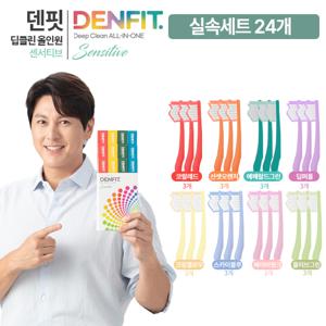 [류수영PICK/실속] 덴핏 딥 클린 올인원 칫솔 센서티브 24개