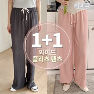 1+1세트 벨라도나 여성 여름 꽈배기주름 와이드 플리츠 팬츠 IBBD25_DP156S2