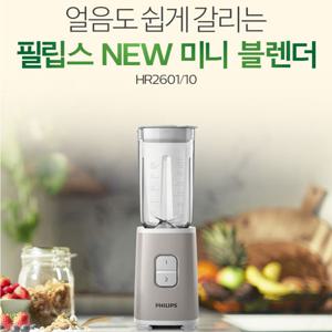 믹서기 HR2601/미니믹서기/블렌더/얼음갈기