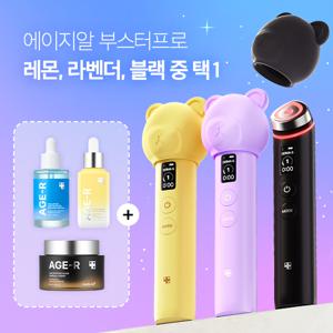 메디큐브 부스터프로 라벤더+곰돌이헤드캡1+기초3종