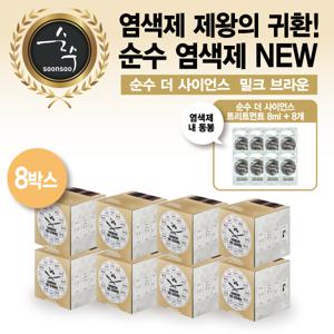 [순수 2023최신상] 색상선택가능 살롱 염색제 8통