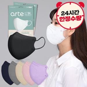 아르떼 KF94 새부리형 국산 마스크 대형 소형 초소형 키즈 컬러 식약처인증 개별포장