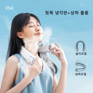 아이스 에어컨 선풍기 F54 터보 넥쿨러 휴대용 목걸이형 날개 없는 넥밴드 KC 4000mAh 대용량