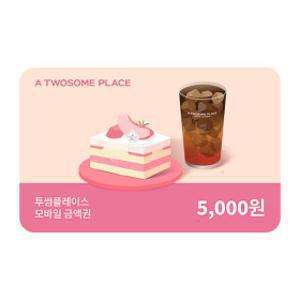 (투썸플레이스) 5천원권