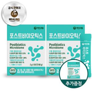 힐링 포스트바이오틱스 3세대유산균 30포 x2박스 +1박스