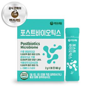 힐링 포스트바이오틱스 3세대유산균 30포