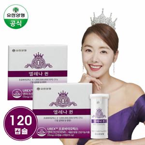 (현대Hmall)유한양행 엘레나 퀸 질건강 장건강 프로바이오틱스 유산균 60캡슐x2개 4개월분