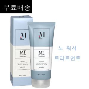 모헬스 MT 트리트먼트 200g /무료배송/ 헹구지않는 트리트먼트 NO WASH 노워시트리트먼트/단백질헤어영양/
