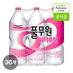 풀무원샘물 워터루틴 NEW 생수 2L x 36입