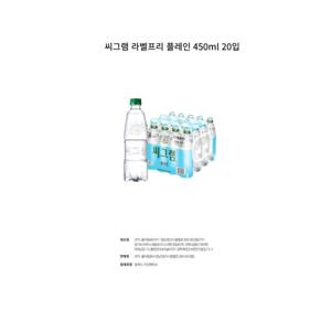 씨그램 라벨프리 플레인 450ml 20입