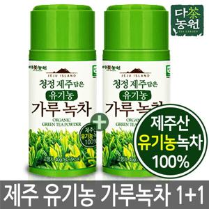 제주 프리미엄 유기농 가루녹차 분말 40g+40g 총80g