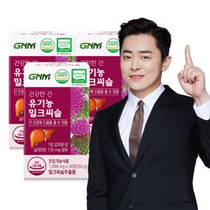 건강한간 유기농 밀크씨슬 3병 (총 3개월분) / 간건강 실리마린