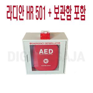 심장충격기 라디안 HR-501 자동심장충격기 / AED / 자동제세동기 / 본체+보관함+배터리+패드 풀셋트