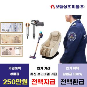 보람상조 / 보람피플 스마트299 1구좌 상품권50만원+다이슨청소기V8 / 2구좌 상품권100만원+희망가전택1