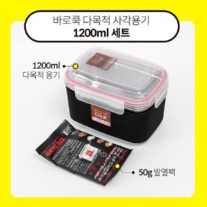 바로쿡 다목적 사각용기1200ml 세트