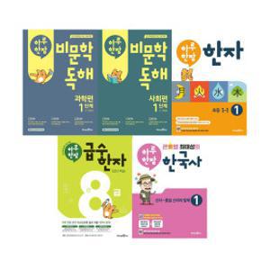 (미래엔) 하루 한장 비문학 독해 과학편/사회편/한자/한국사 선택구매