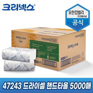 핸드타올 크리넥스 드라이셀 핸드타올 5000매-47243
