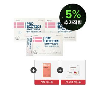 덴마크 유산균이야기 키즈 3BOX/3개월분 +밀크씨슬 리버케어 1박스 +5% 적립 혜택