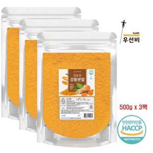 백세식품 인도산 강황가루 500g 3팩