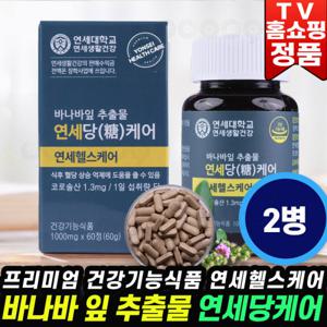 연세당케어 바나바잎 추출물 혈당관리 4개월분 혈당 영양제 연세생활건강 연세당 케어 당케어 2병(4개월분)