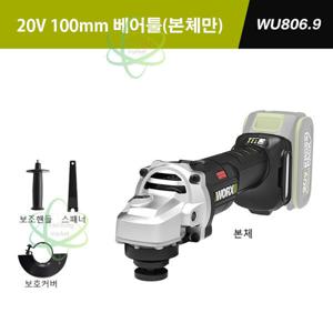 WORX 웍스 WU806 신형 앵글그라인더 베어툴(본체만)