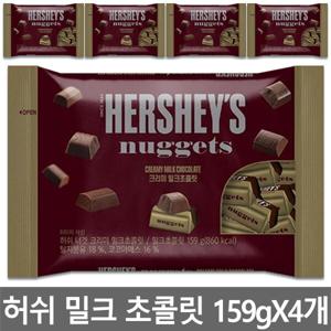 허쉬 밀크 초콜릿 159gX4개